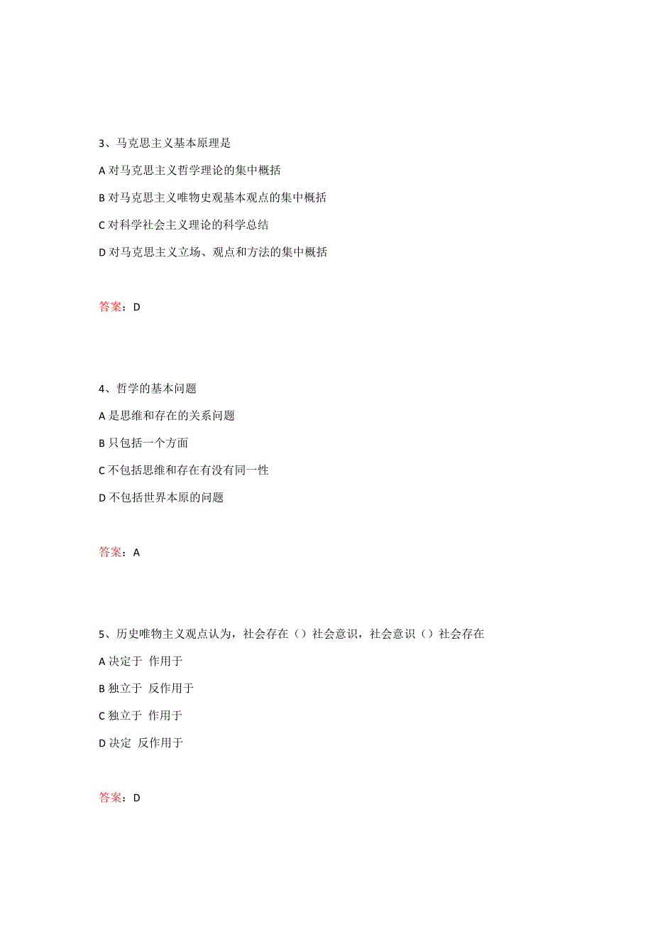 中国医科大学作业答案《马克思主义基本原理（本科）》在线作业（满分100）_第2页