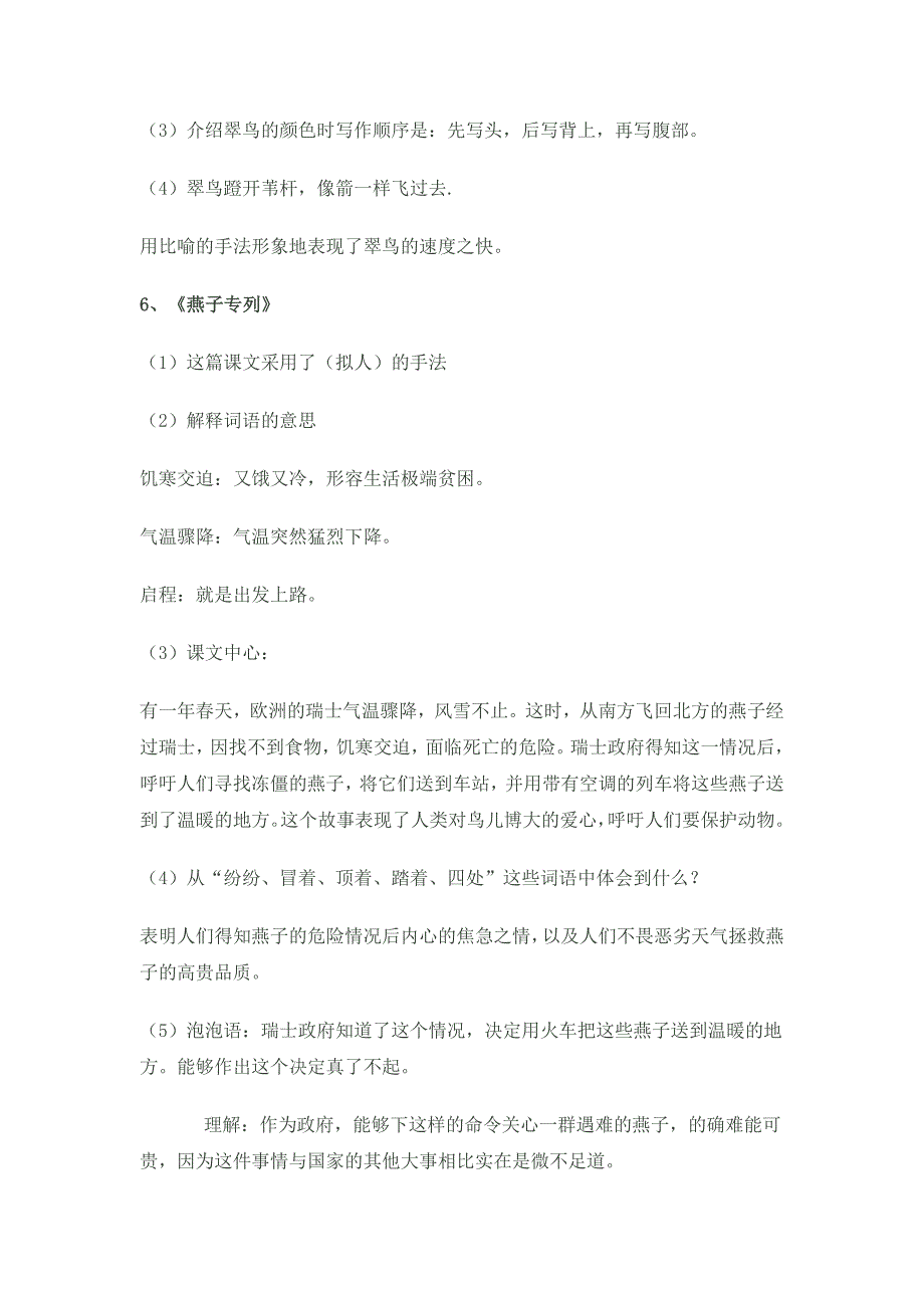 2022年小学语文三年级下册单元重点_第4页