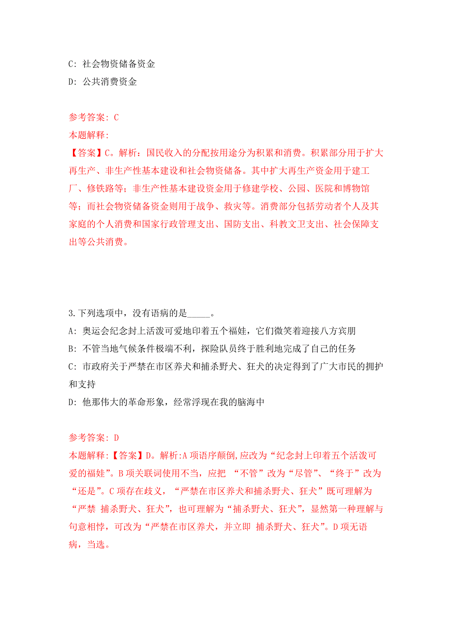 浙江台州市黄岩区沙埠镇招考聘用编外人员4人公开练习模拟卷（第4次）_第2页