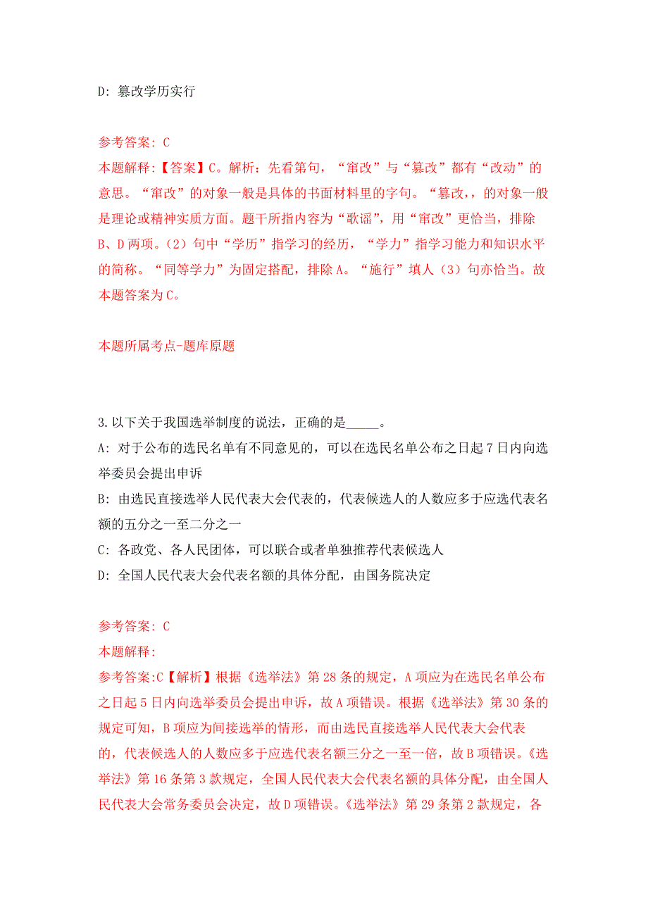 浙江温州市环科院2022年人才招考聘用公开练习模拟卷（第2次）_第2页