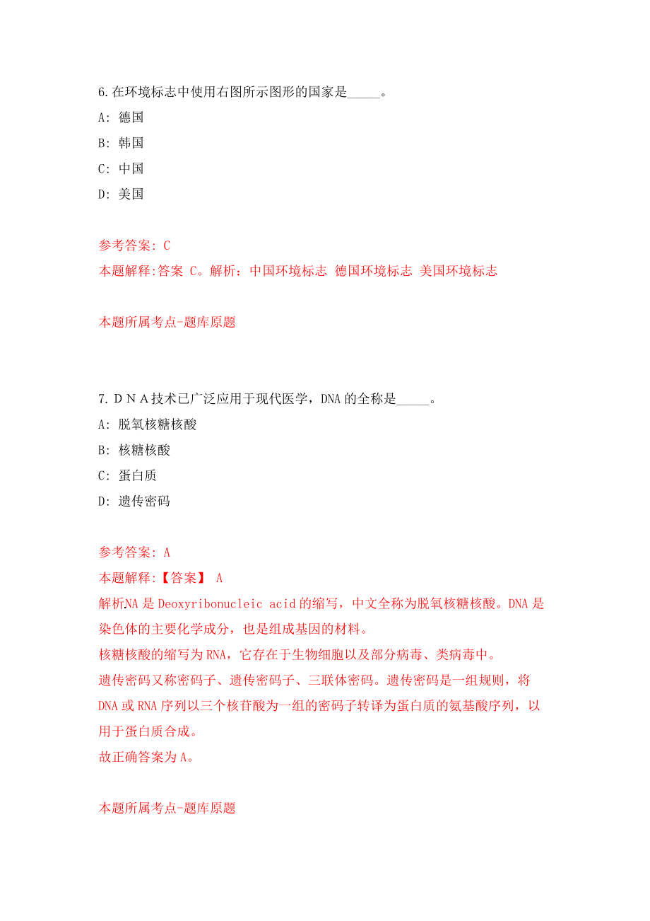 江苏常州经开区社会事业局下属学校招聘教师70人强化模拟卷(第2次练习）_第4页