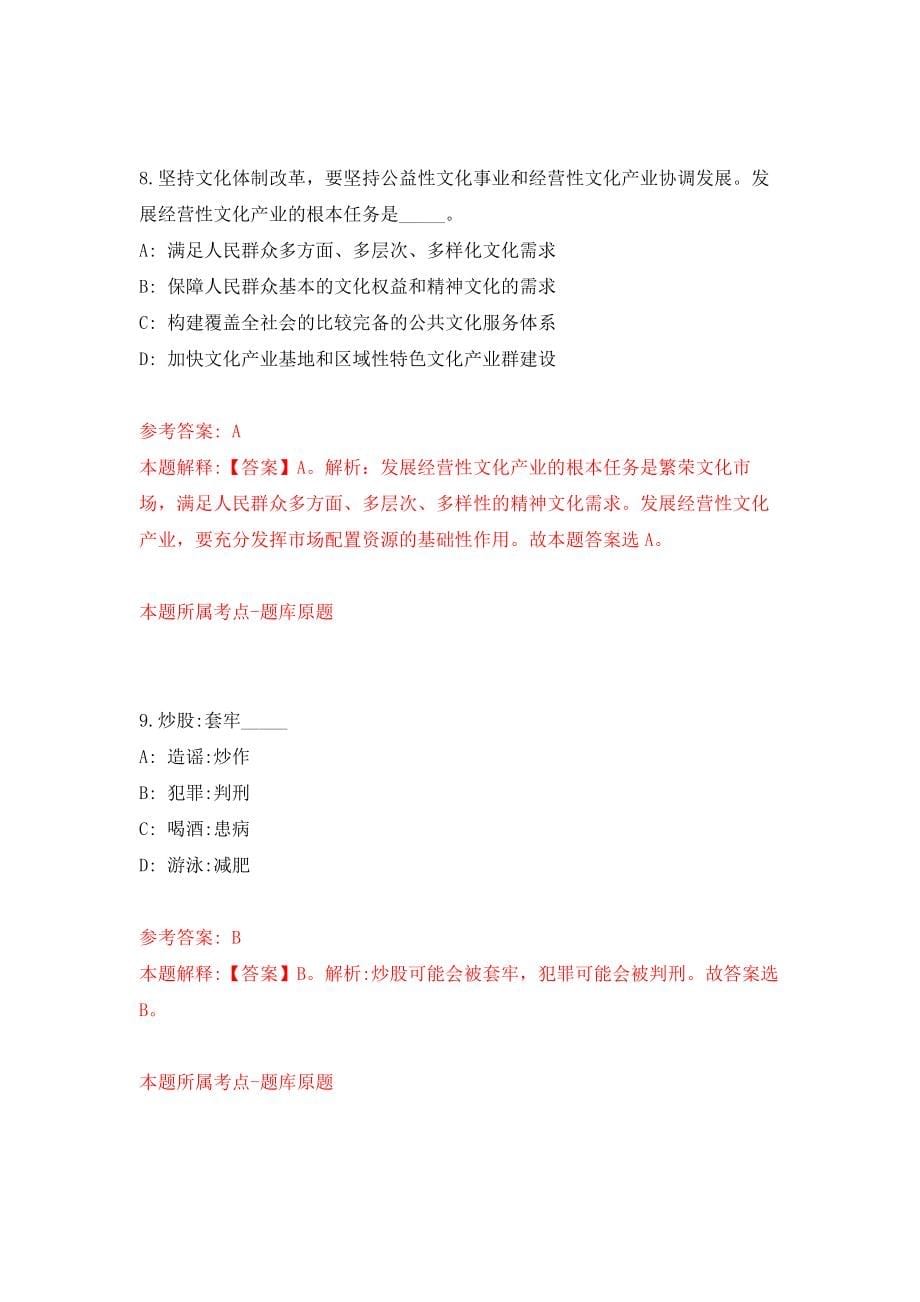 江苏常州经开区社会事业局下属学校招聘教师70人强化模拟卷(第2次练习）_第5页