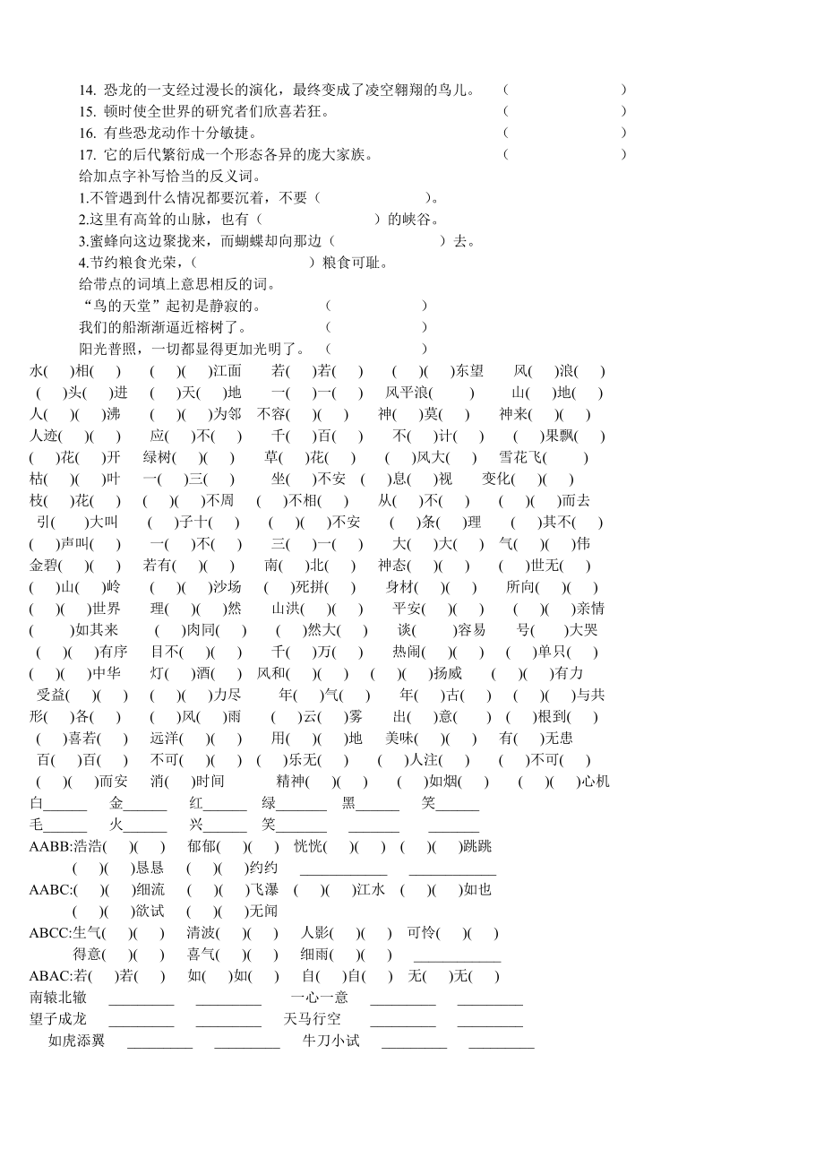 2022年小学四年级语文近义词反义词成语专项练习题目 (II)_第2页