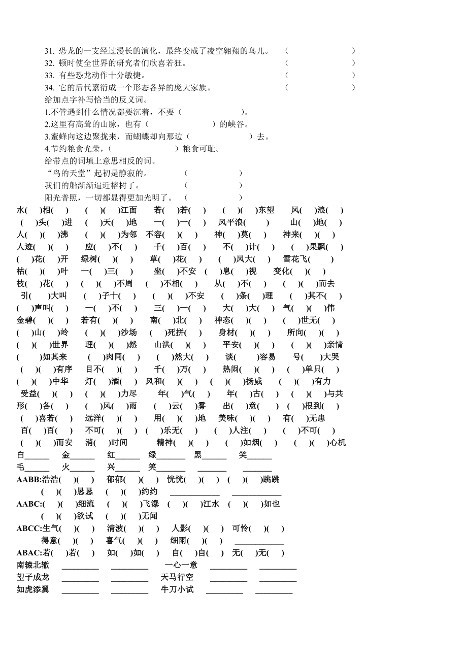 2022年小学四年级语文近义词反义词成语专项练习题目 (II)_第4页