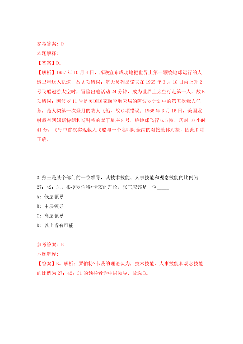 山西太原市清徐县公开招聘事业单位人员94人模拟卷-5_第2页