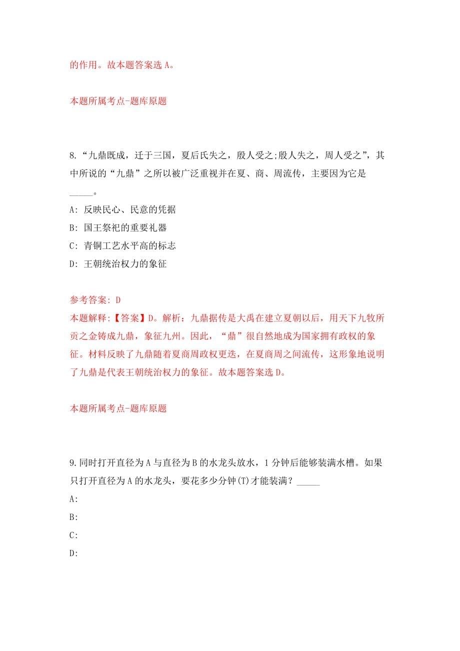 山西太原市清徐县公开招聘事业单位人员94人模拟卷-5_第5页