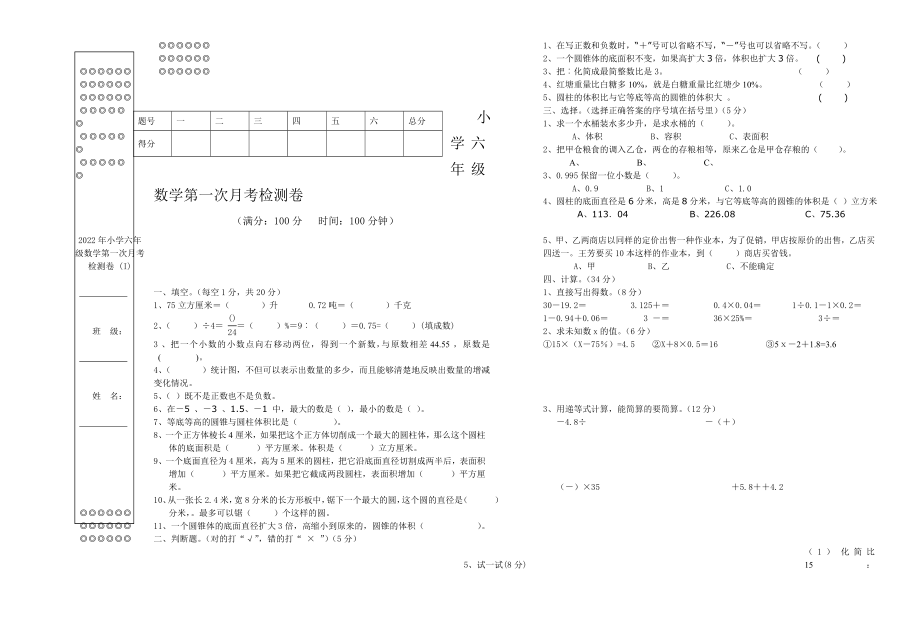 2022年小学六年级数学第一学期期末测试题_第4页