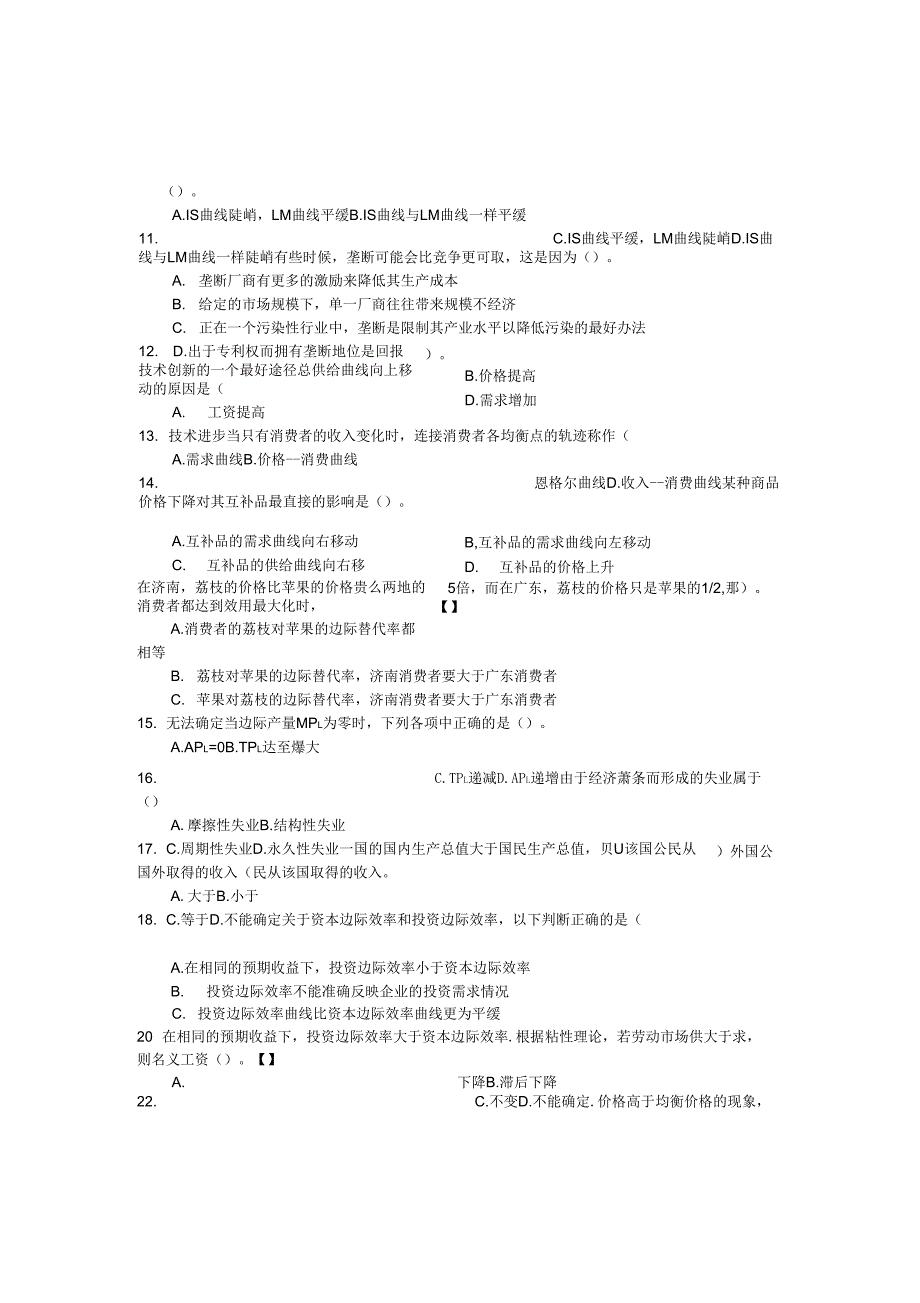 现代经济学_第2页