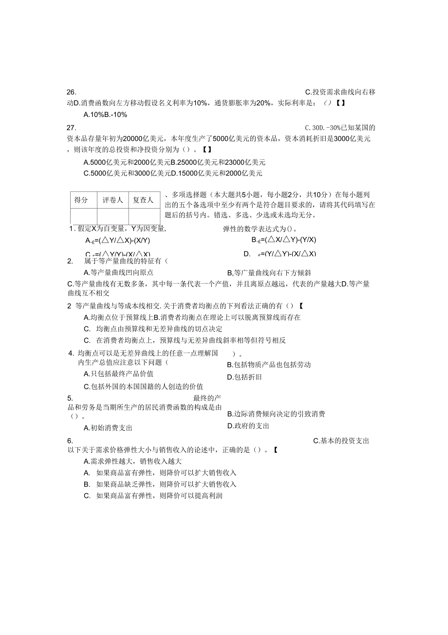 现代经济学_第4页