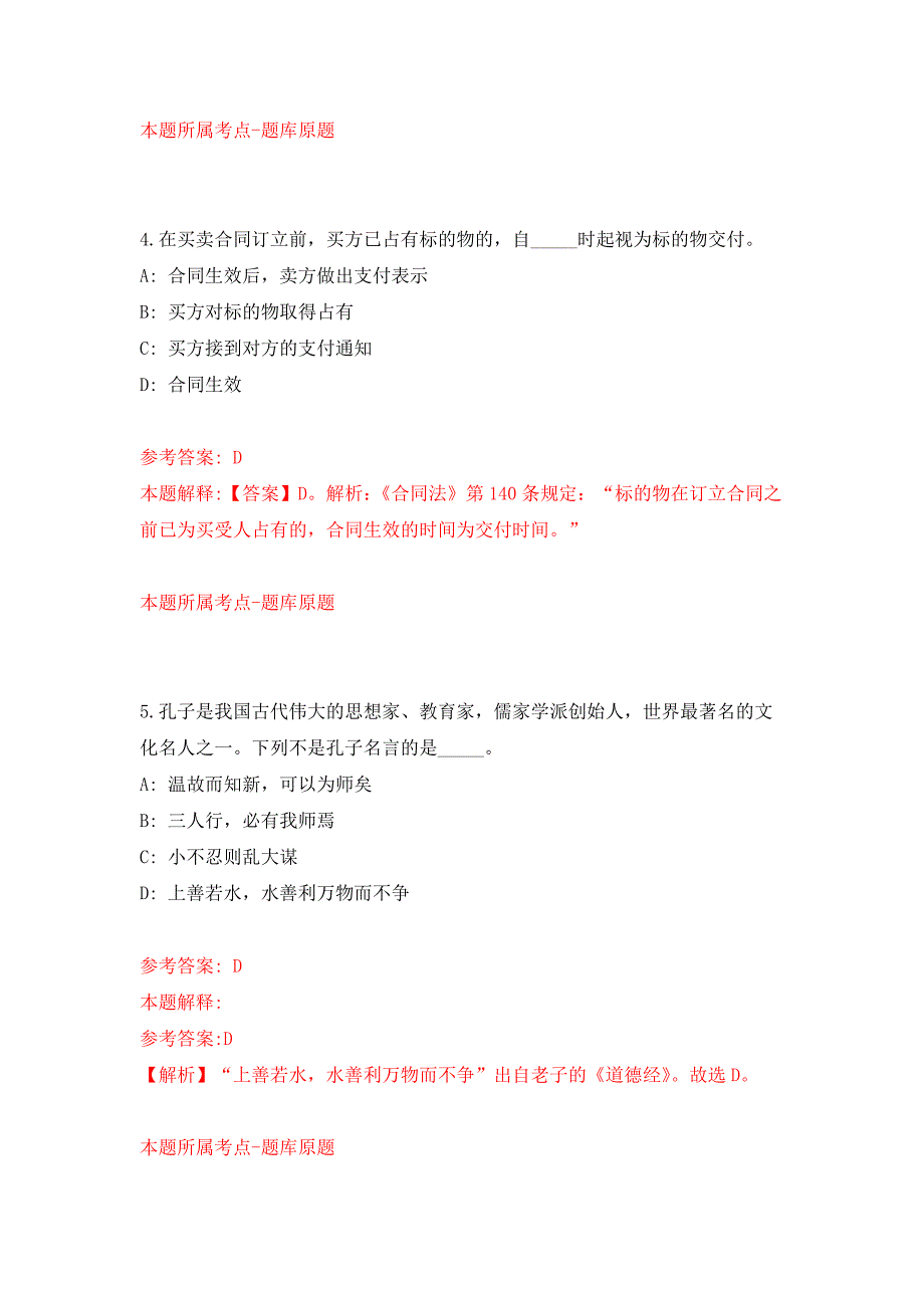 浙江舟山市定海区岑港街道办事处第一批招考聘用城市社区专职工作者公开练习模拟卷（第9次）_第3页