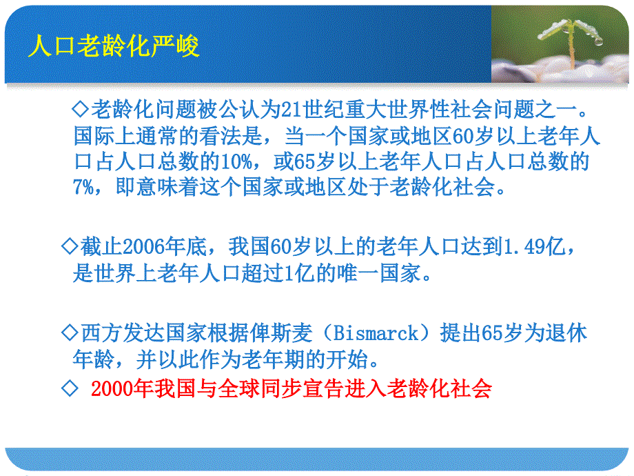 老年糖尿病患者自我管理课件_第3页