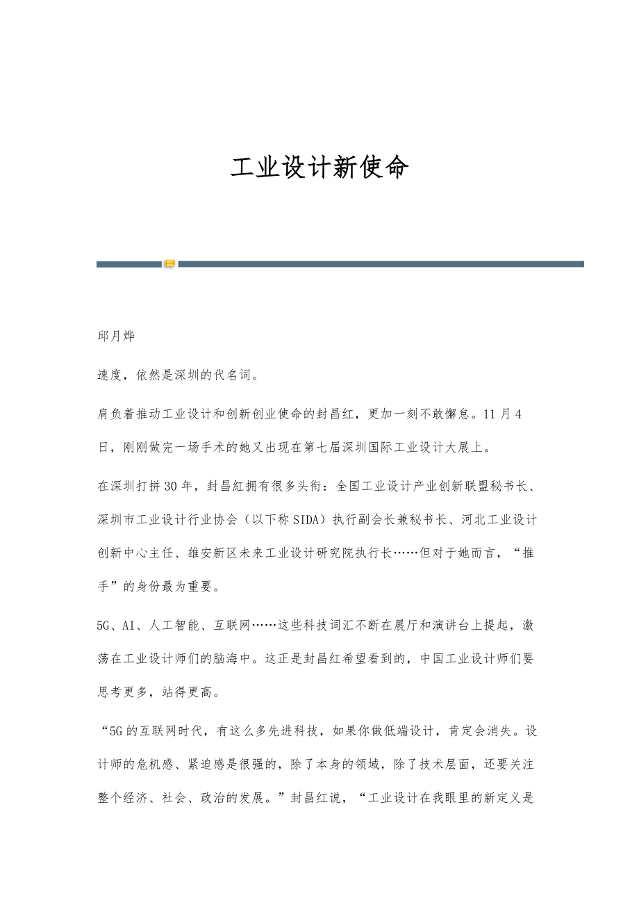 工业设计新使命_第1页