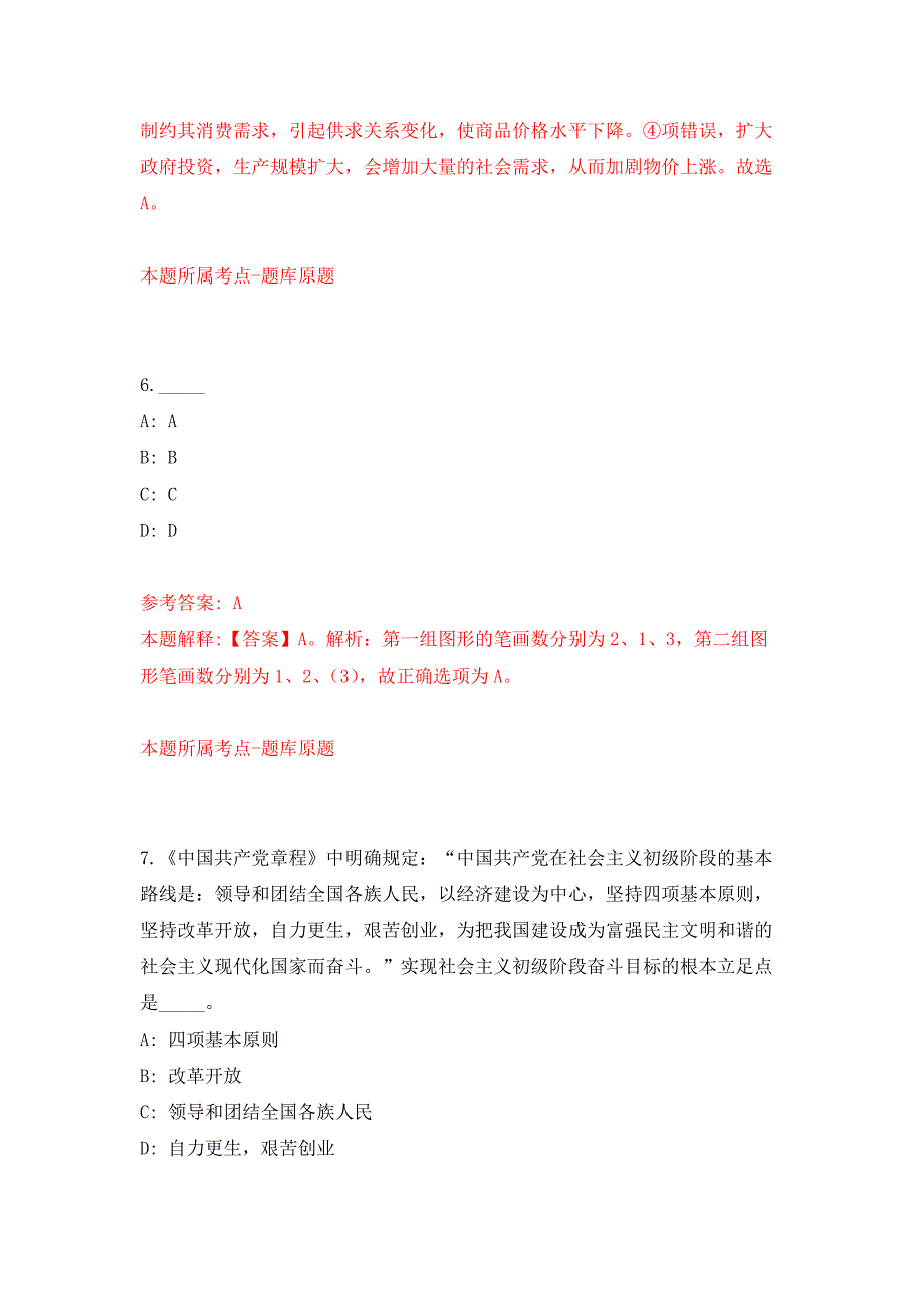 湖北华中师范大学招考聘用公开练习模拟卷（第1次）_第4页