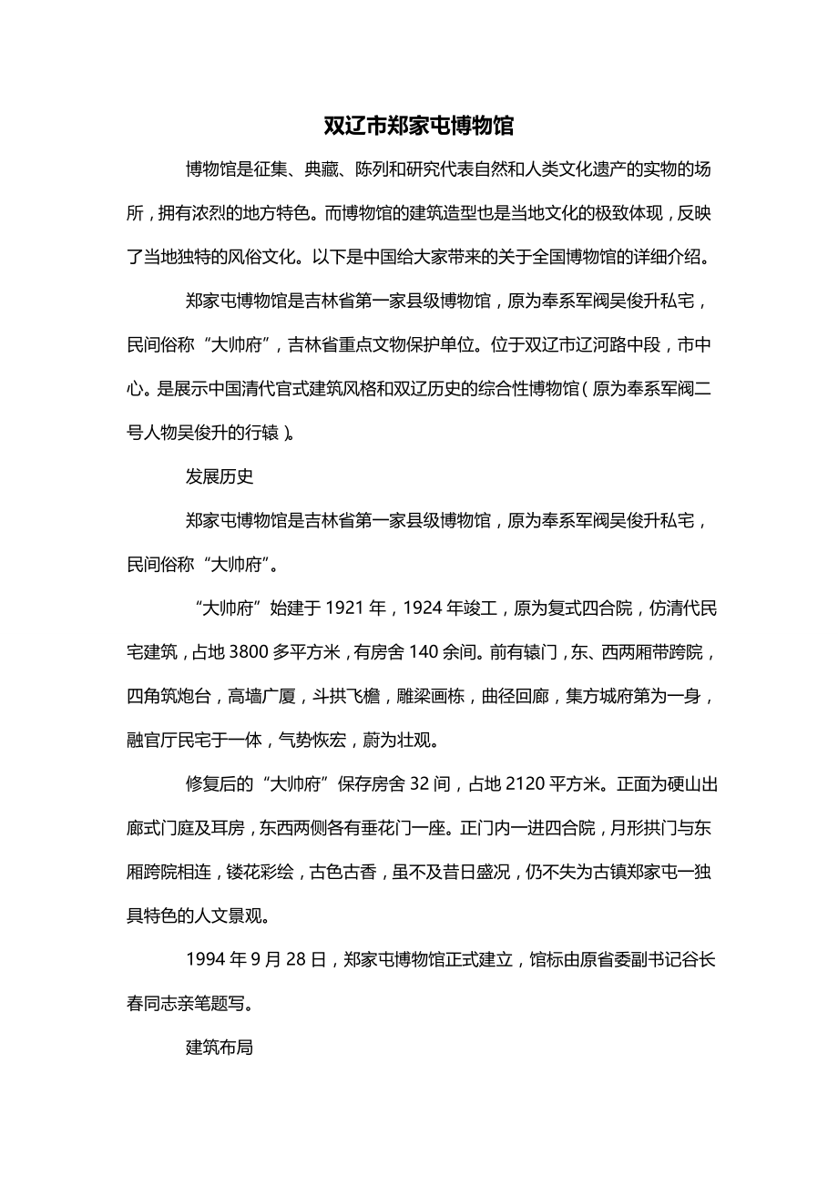 双辽市郑家屯博物馆_第1页