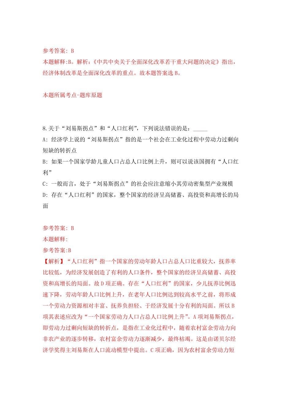 福建福州连江县青年人才储备凤引计划专项招考聘用公开练习模拟卷（第6次）_第5页