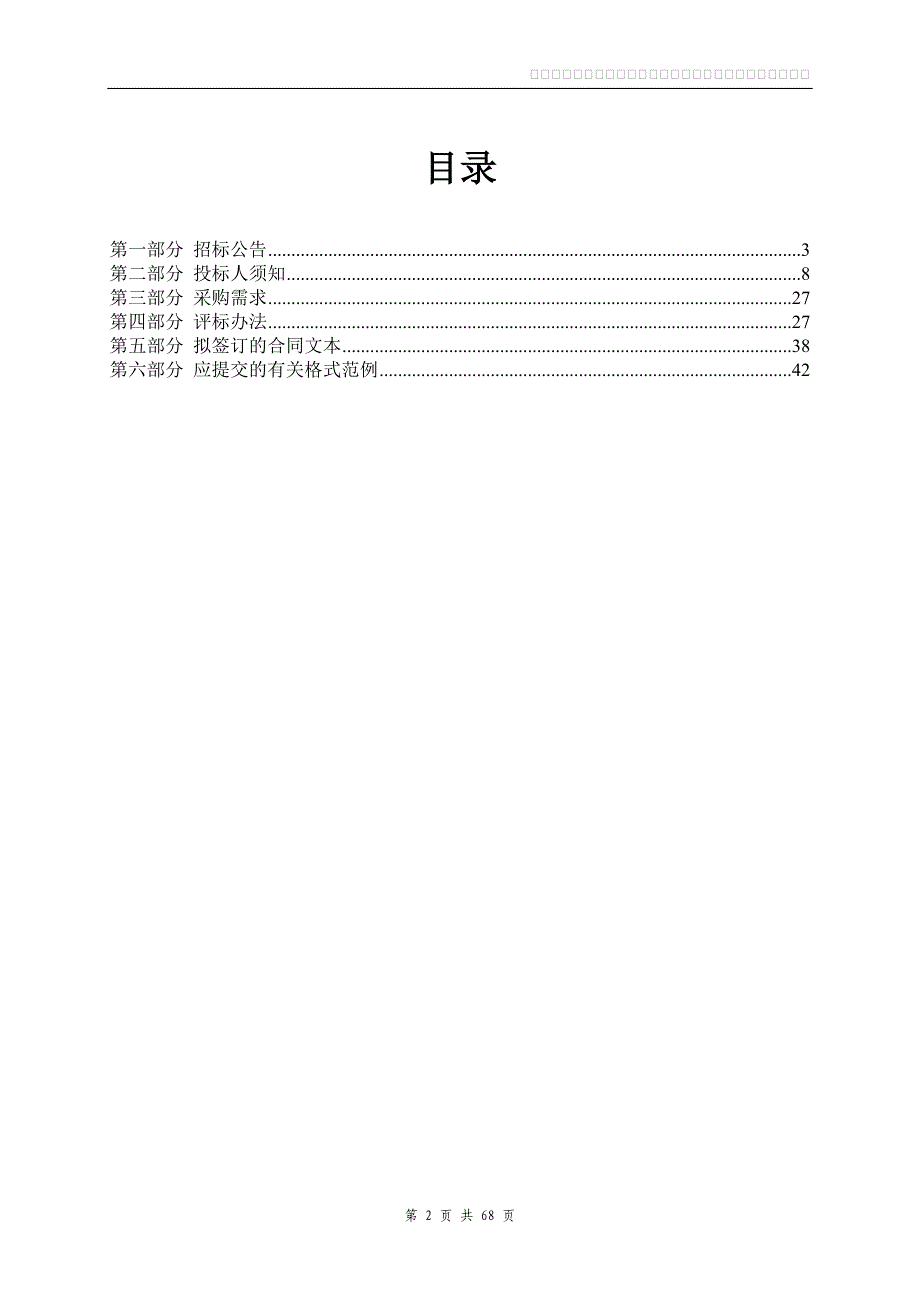 儿童医院在体反射式共聚焦显微镜（皮肤CT））项目招标文件_第2页