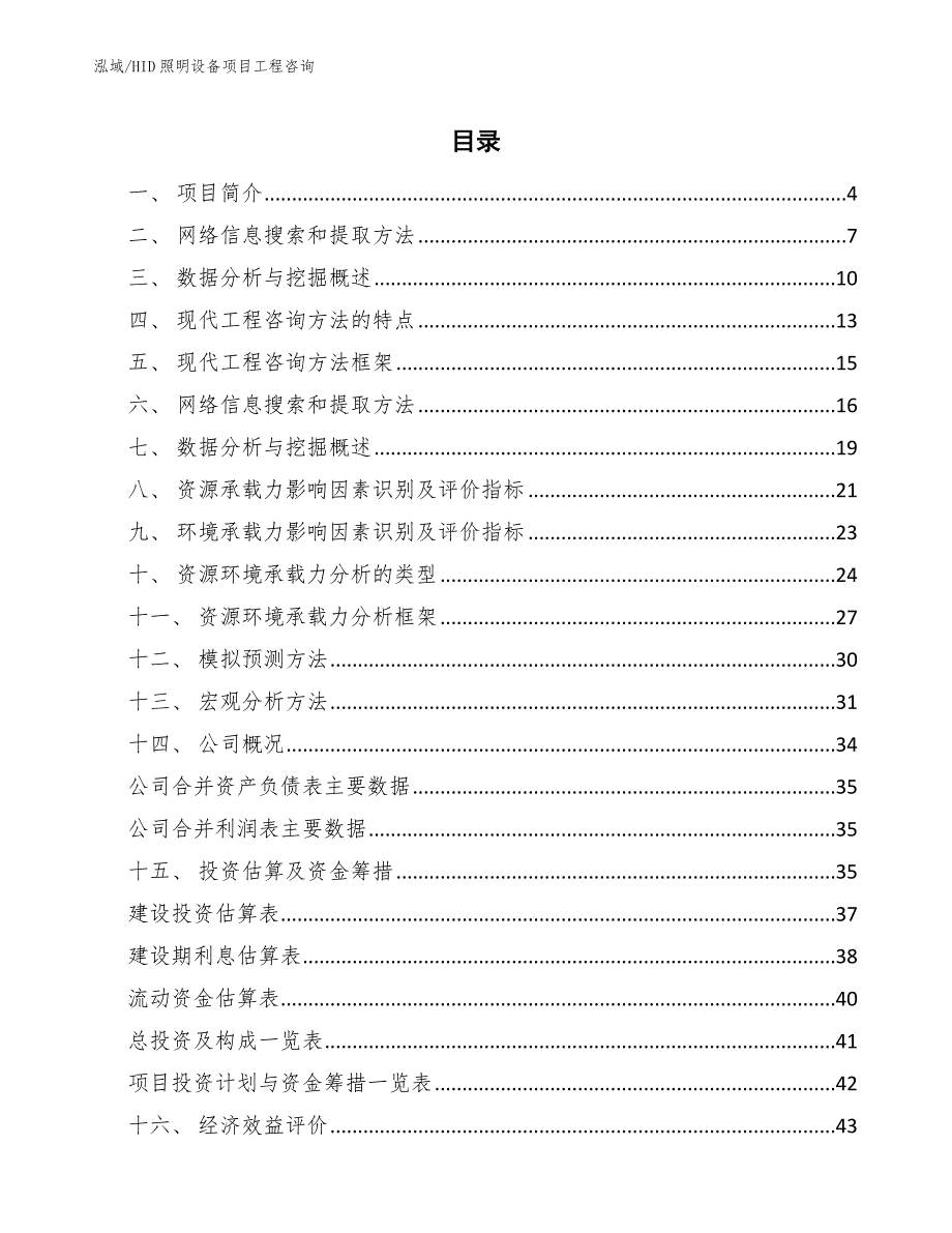 HID照明设备项目工程咨询_参考_第2页