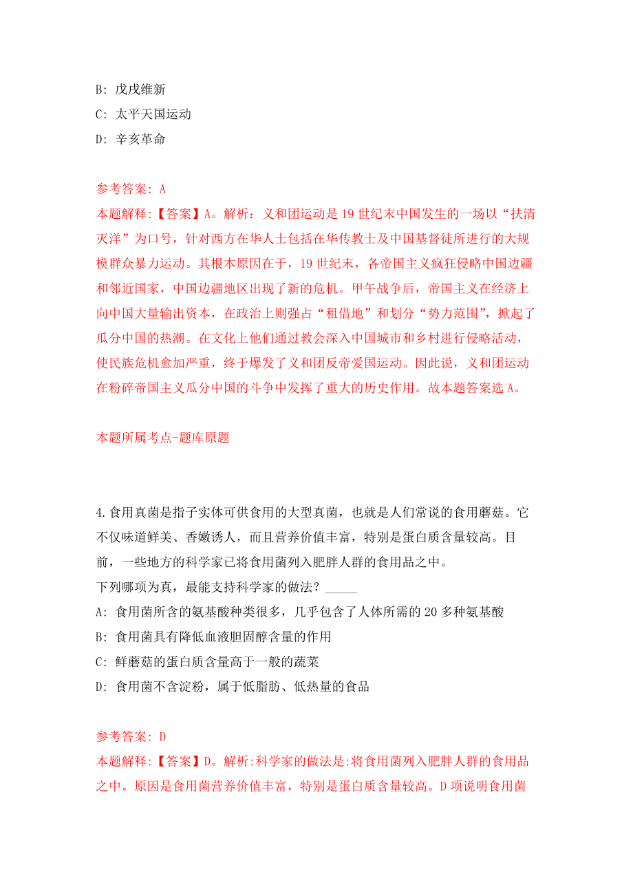 山西忻州市第二人民医院招考聘用50人模拟卷（第4次练习）_第3页