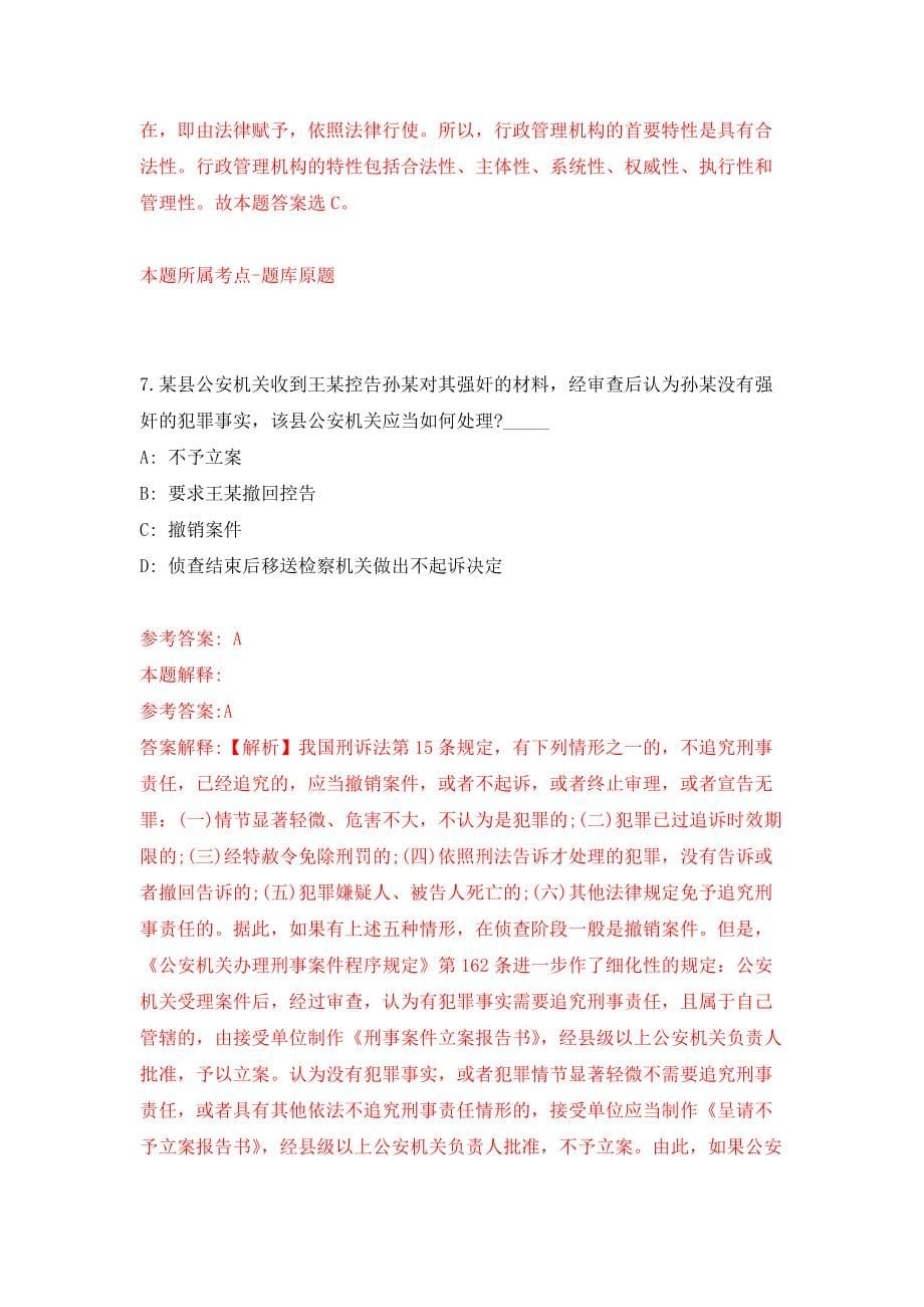 山西忻州市第二人民医院招考聘用50人模拟卷（第4次练习）_第5页