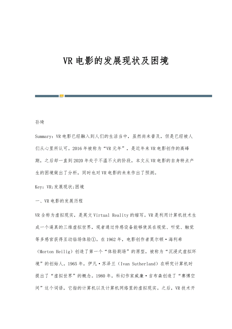 VR电影的发展现状及困境_第1页