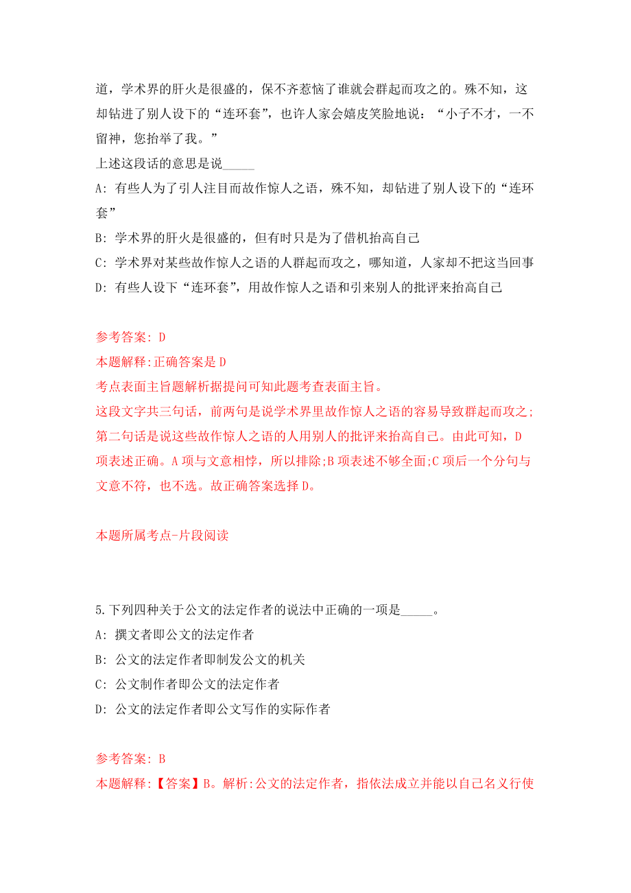 广东河源市卫生健康局直属事业单位公开招聘101人模拟卷（第0次练习）_第3页