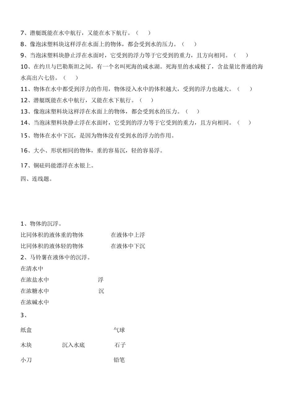 2022年小学毕业班升初语文模拟试卷八-六年级语文试题_第5页