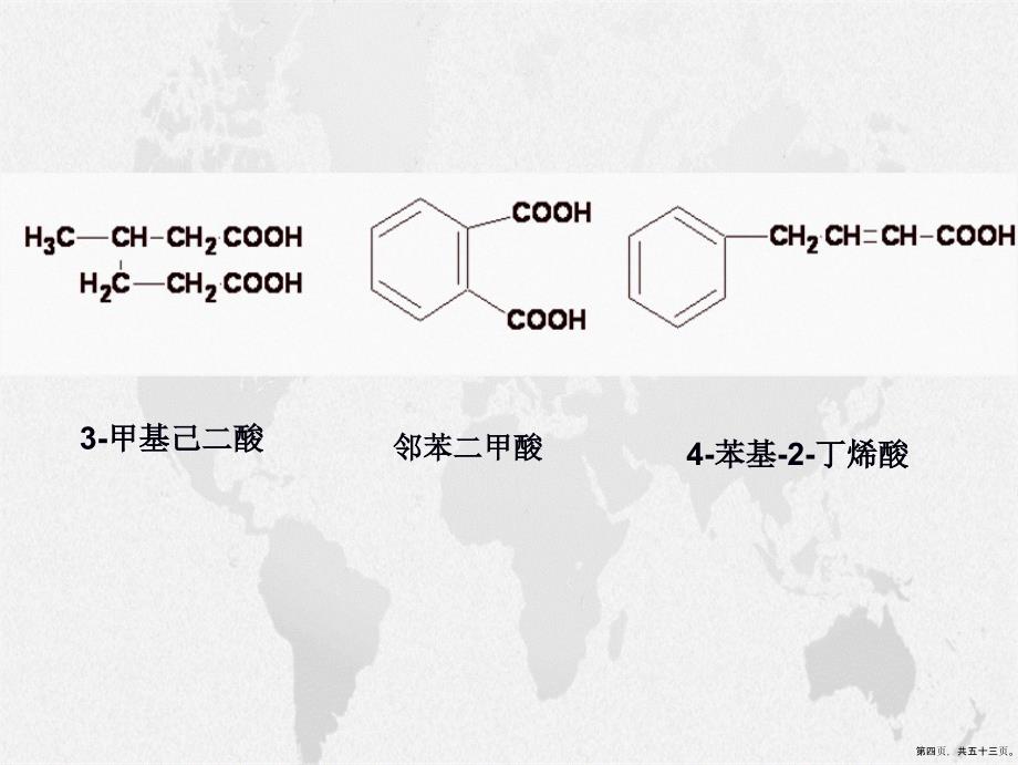 第十章羧酸及其衍生物和取代酸详解_第4页