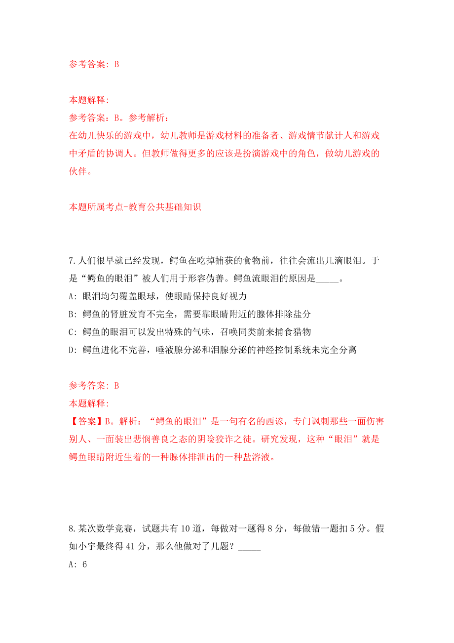 柳州市柳江区投资促进中心招考2名编外合同制工作人员强化模拟卷(第7次练习）_第4页