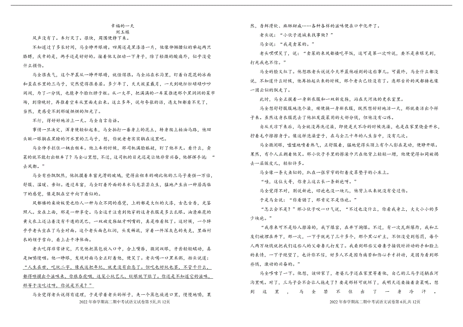 甘肃省张掖市校际联考2021-2022学年高二下学期期中考试语文试题_第3页