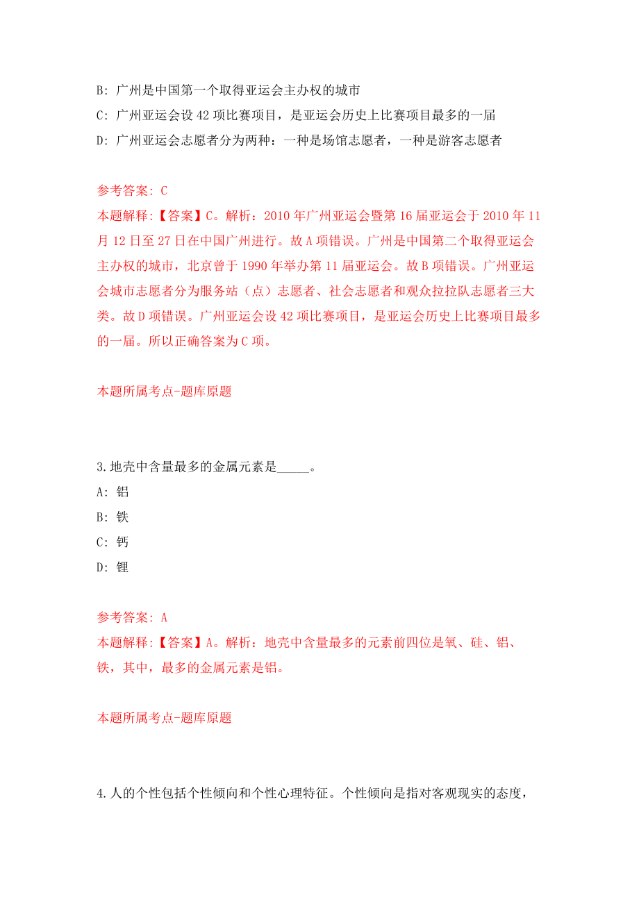 广西贺州市事业单位考试公开招聘580人强化模拟卷(第6次练习）_第2页