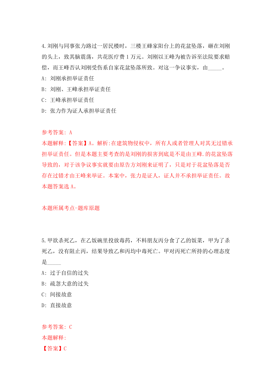 河南省商城县公开招考50名乡镇（街道办事处）所属事业单位工作人员强化模拟卷(第0次练习）_第3页