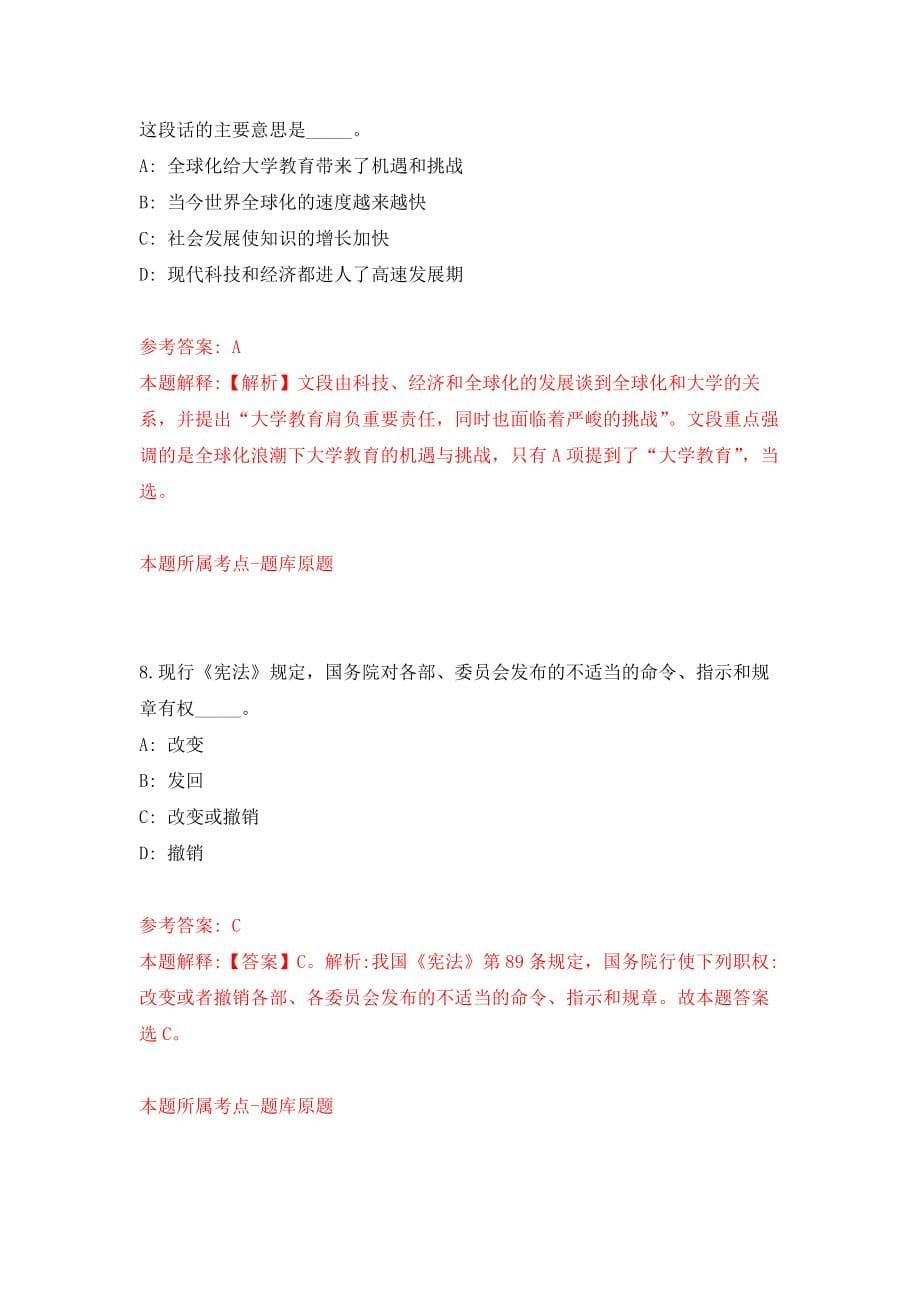 河南省商城县公开招考50名乡镇（街道办事处）所属事业单位工作人员强化模拟卷(第0次练习）_第5页