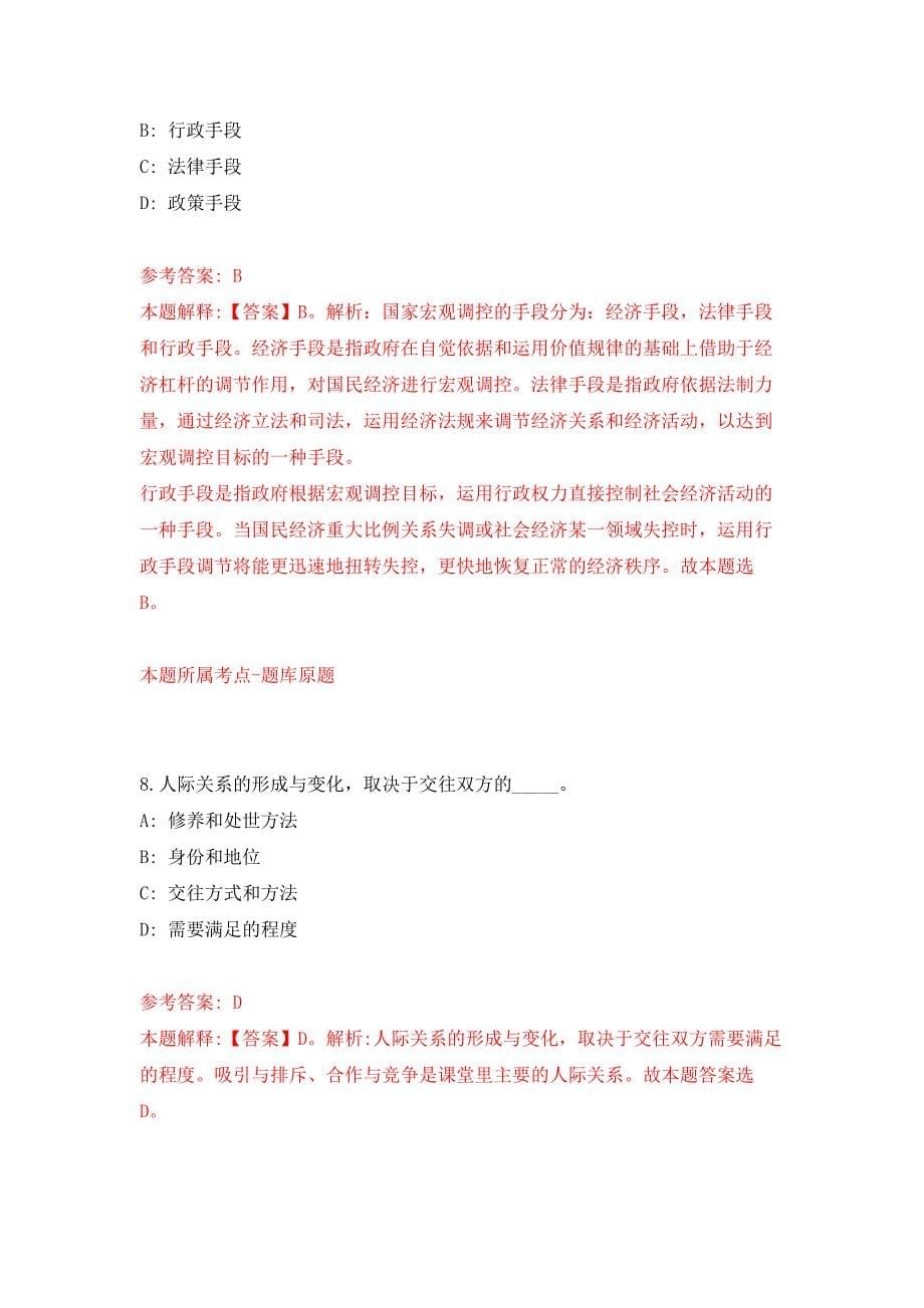 浙江金华海关综合技术服务中心招考聘用公开练习模拟卷（第0次）_第5页