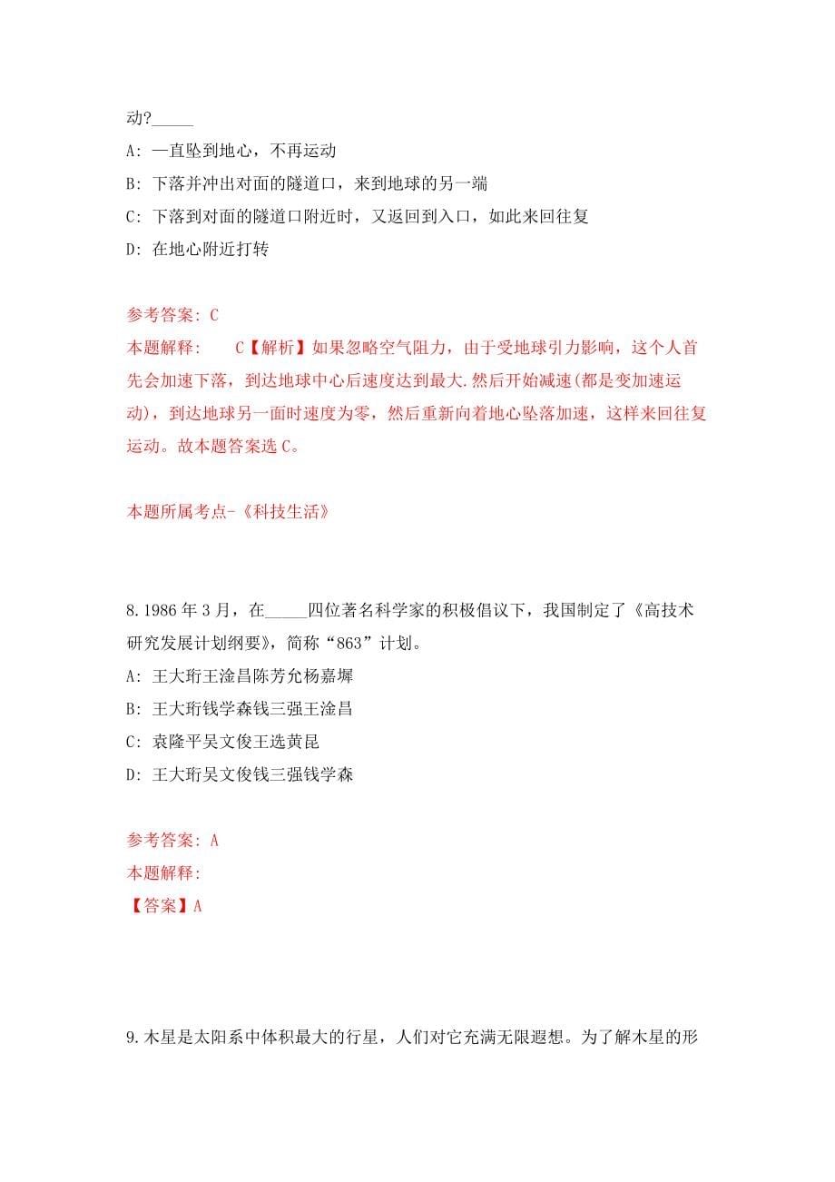 广东深圳市优才人力资源有限公司招考聘用聘员42人(派遣至园山街道)模拟卷（第9次练习）_第5页