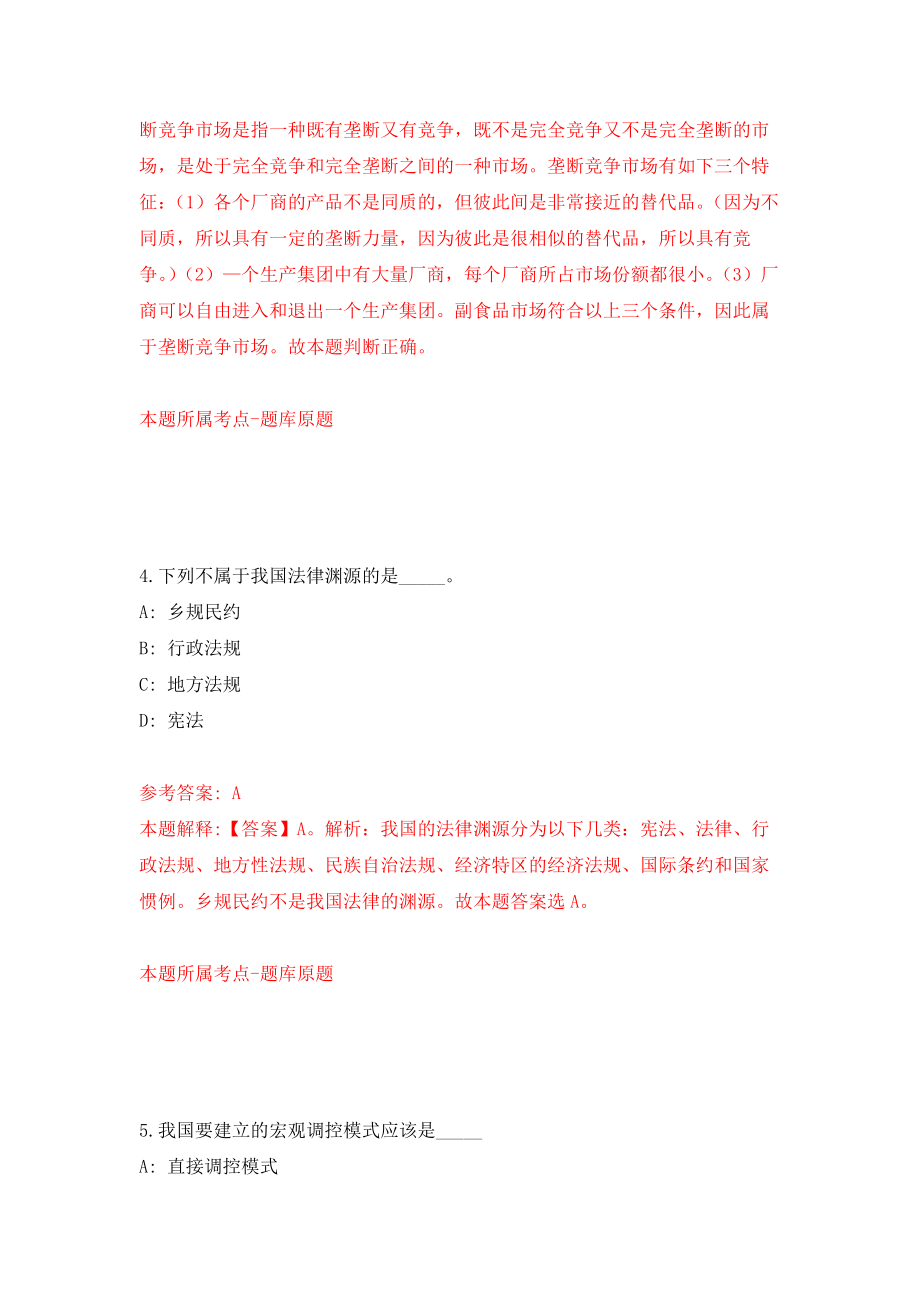 山西省临汾市直党群系统度10个事业单位公开招考35名工作人员模拟卷（第7次练习）_第3页