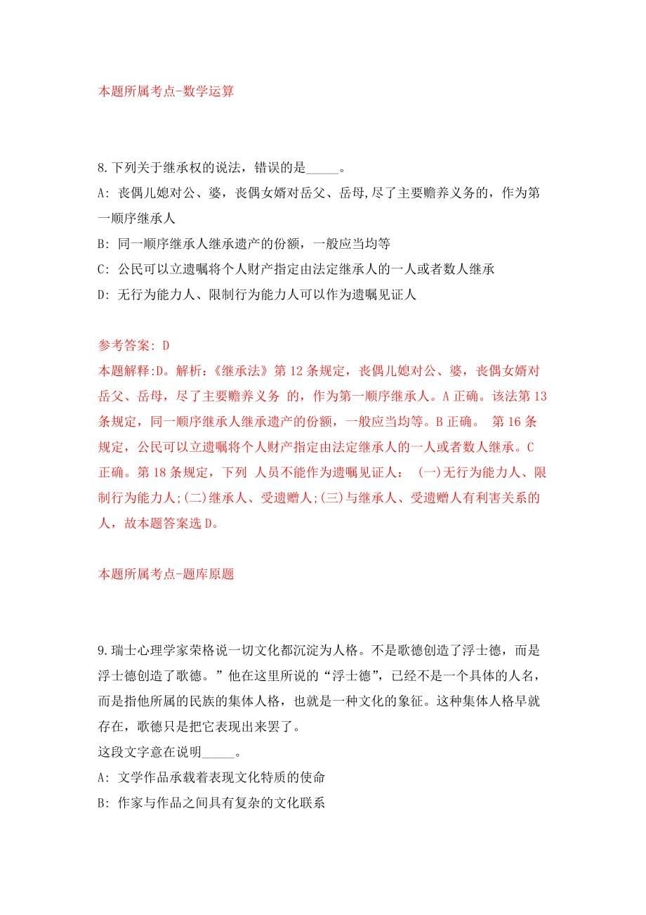 广东深圳市深汕特别合作区赤石镇人民政府公开招聘行政事务员18人模拟卷-6_第5页