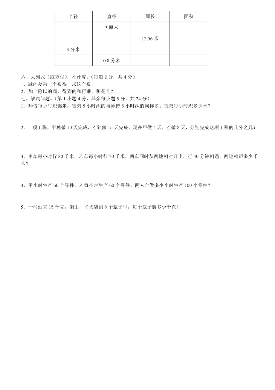 2022年西师版六年级上册数学期末试卷 (I)_第2页