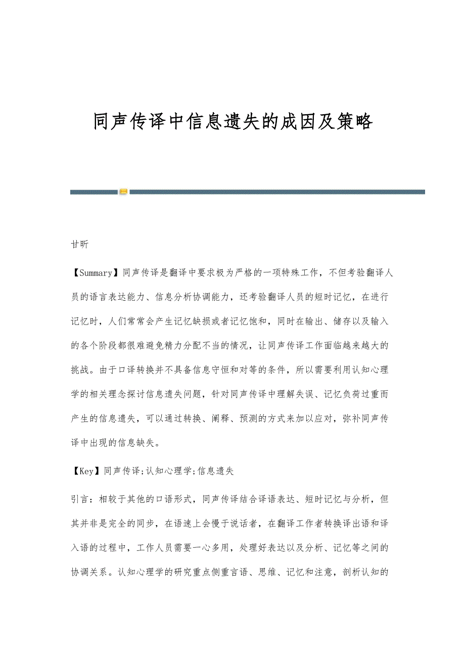 同声传译中信息遗失的成因及策略_第1页