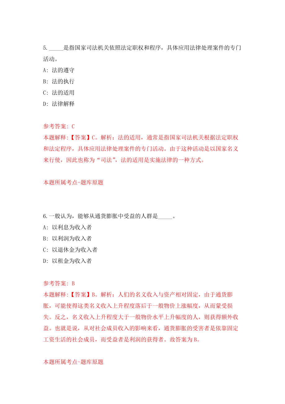 江西省彭泽县审计局面向社会公开招考2名聘用制辅审人员强化模拟卷(第6次练习）_第4页