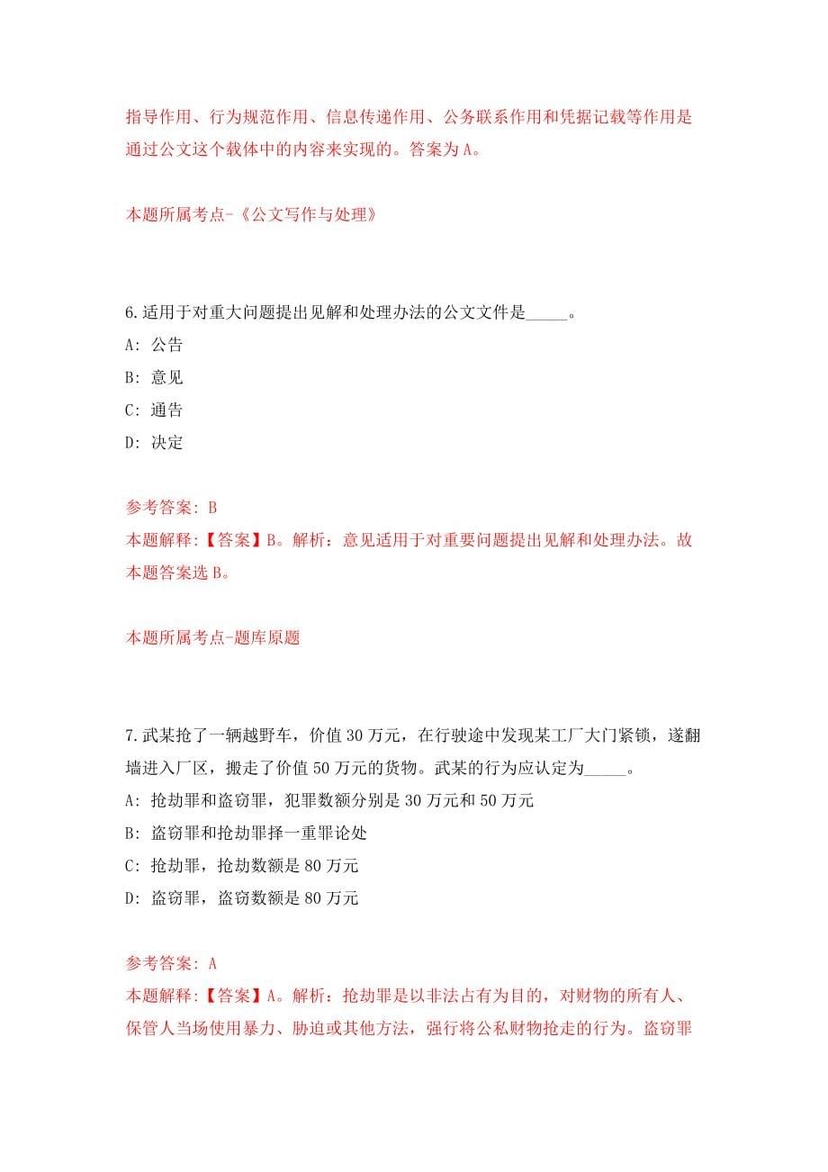 无锡市梁溪区司法局招考1名编外人员强化模拟卷(第7次练习）_第5页