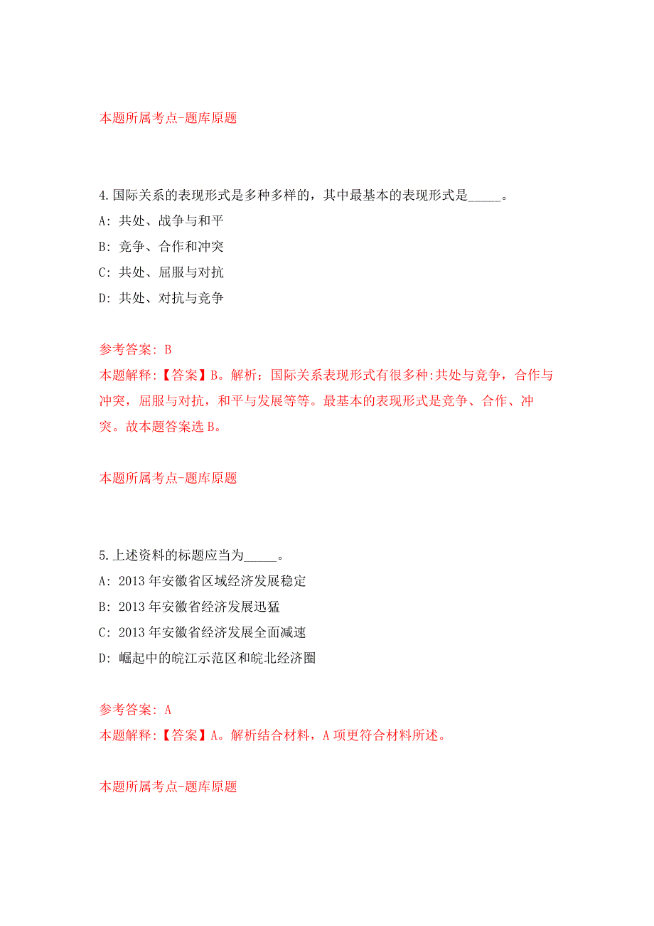 淮安市文化广电新闻出版局公开招聘事业单位工作人员公开练习模拟卷（第8次）_第3页