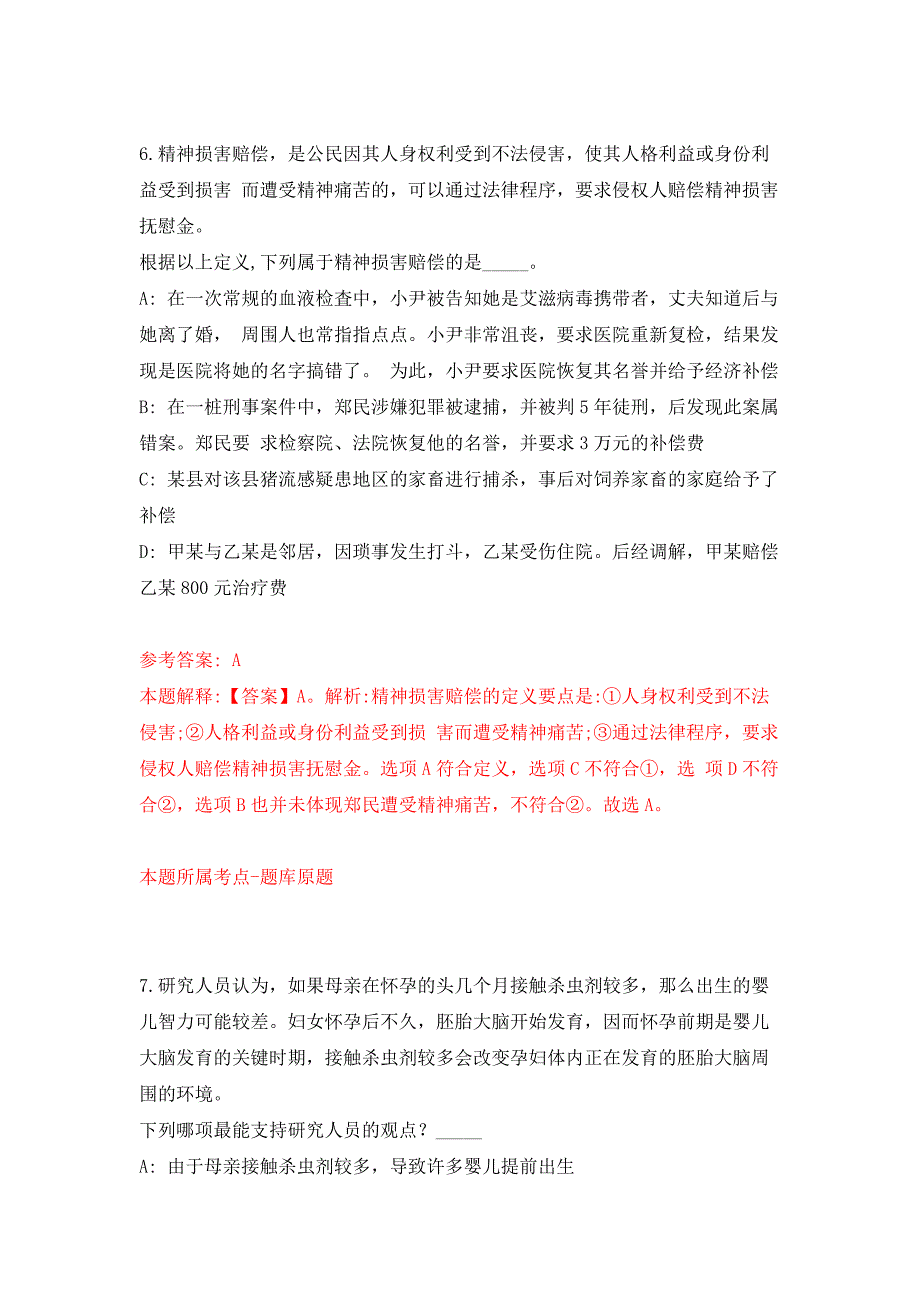 淮安市文化广电新闻出版局公开招聘事业单位工作人员公开练习模拟卷（第8次）_第4页