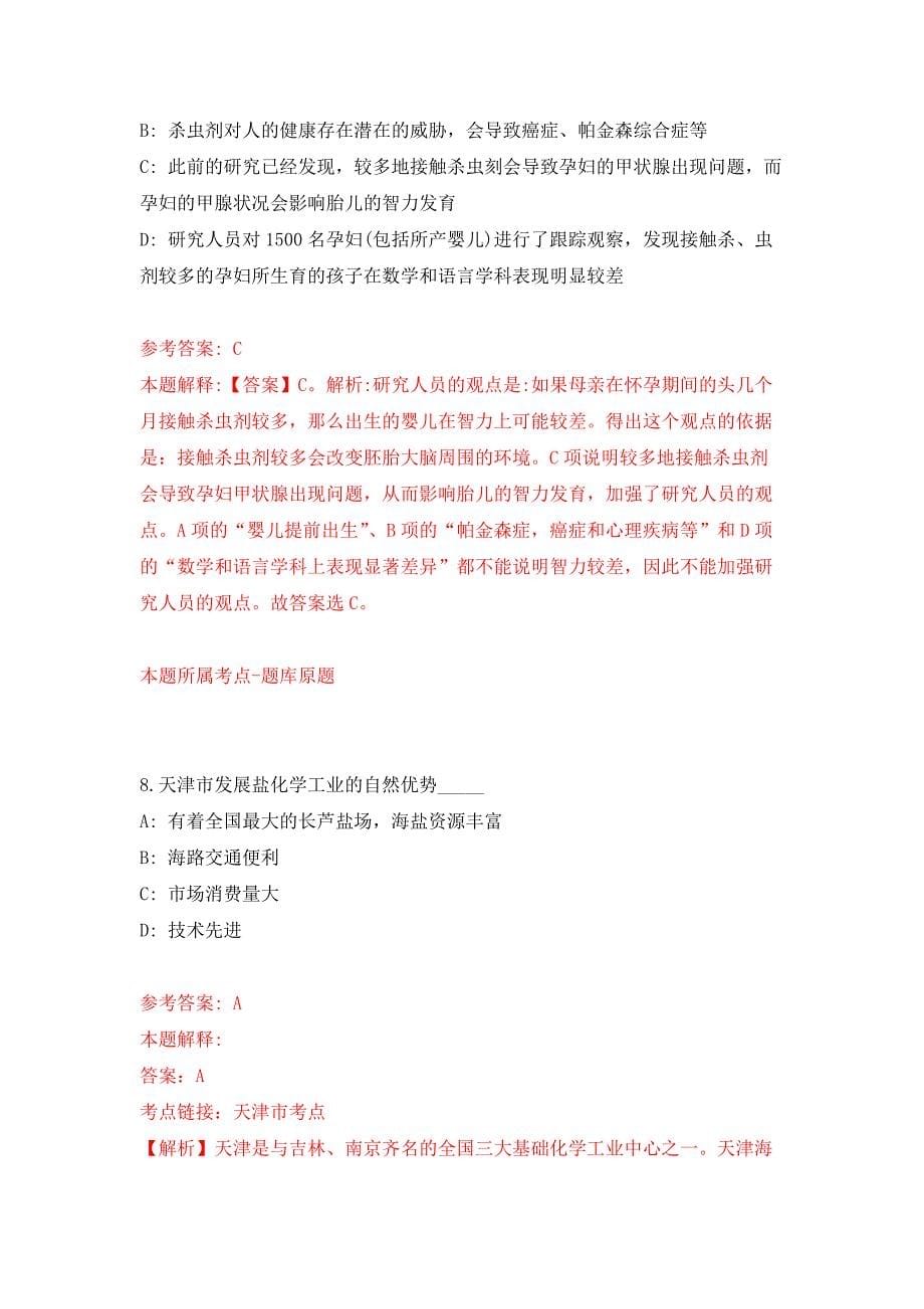 淮安市文化广电新闻出版局公开招聘事业单位工作人员公开练习模拟卷（第8次）_第5页