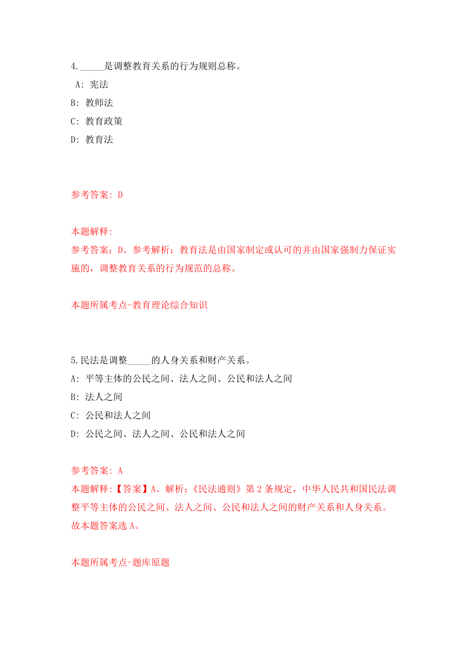 广东中山市东凤镇人民政府第一批雇员公开招聘17人模拟卷-5_第3页