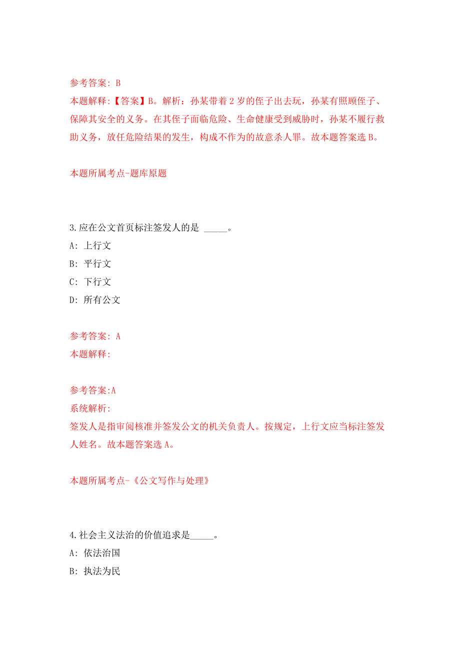 国家统计局梧州调查队招考聘用公开练习模拟卷（第5次）_第2页