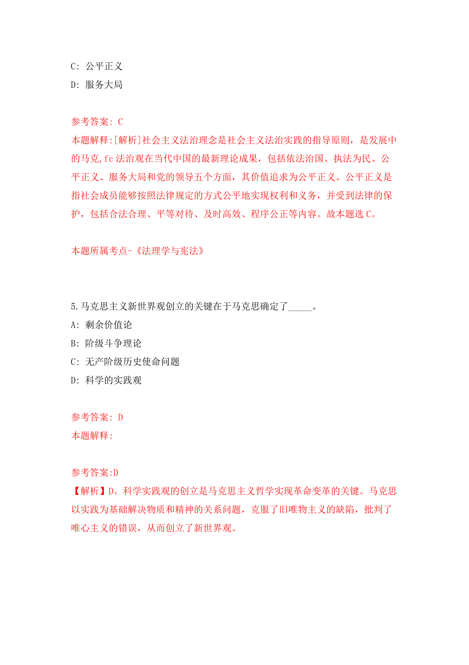 国家统计局梧州调查队招考聘用公开练习模拟卷（第5次）_第3页