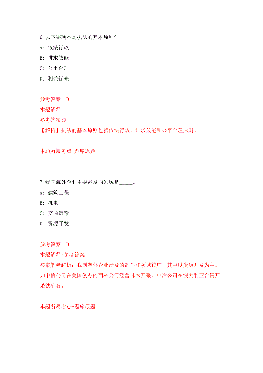 国家统计局梧州调查队招考聘用公开练习模拟卷（第5次）_第4页