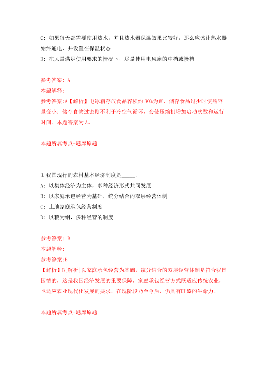 山西忻州河曲县部分事业单位招考聘用96人模拟卷（第2次练习）_第2页