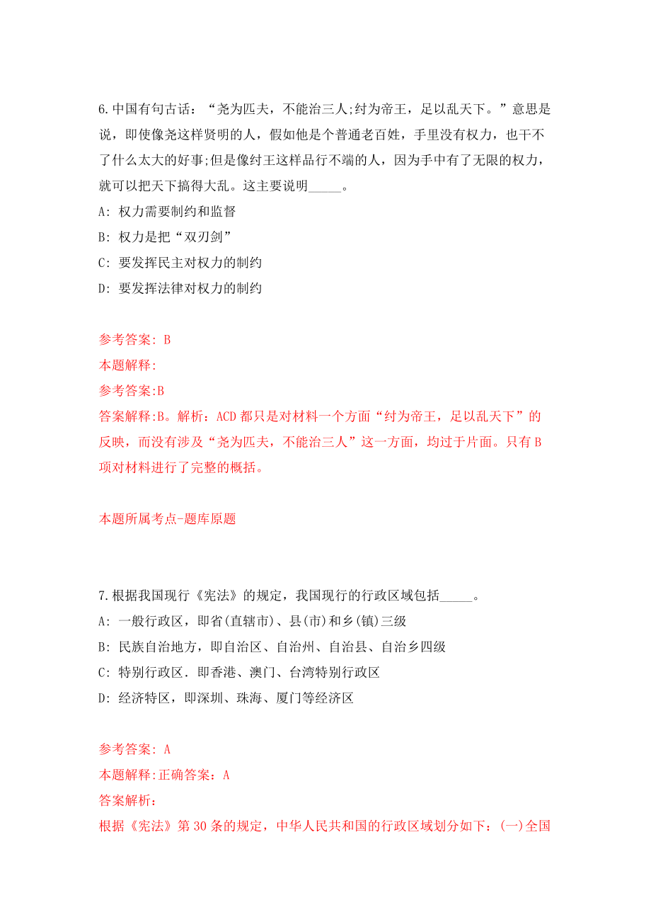 山西忻州河曲县部分事业单位招考聘用96人模拟卷（第2次练习）_第4页