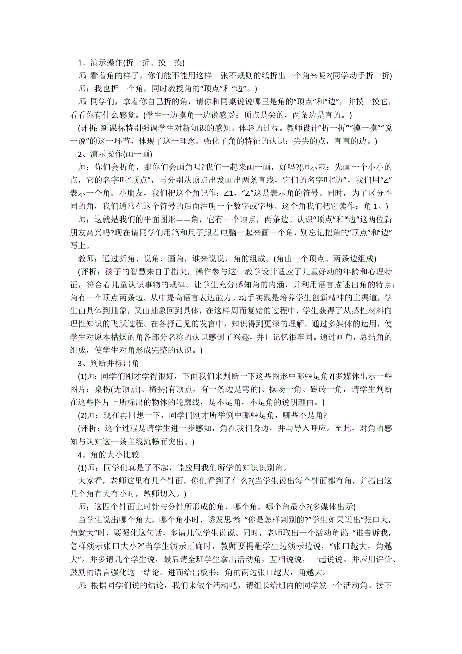 2020小学二年级数学教案最新范文例子_第3页